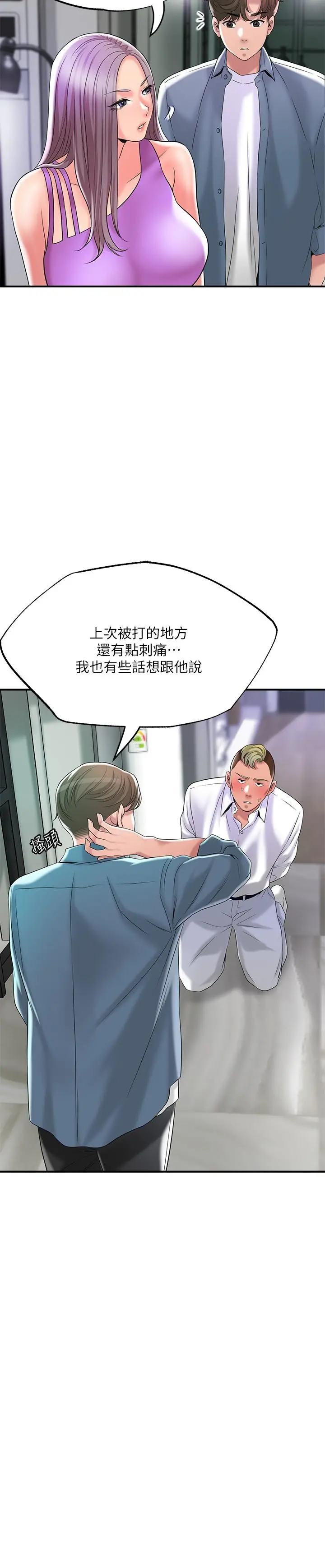 幸福督市 - 第49话-我会好好享用你老婆 - page 24