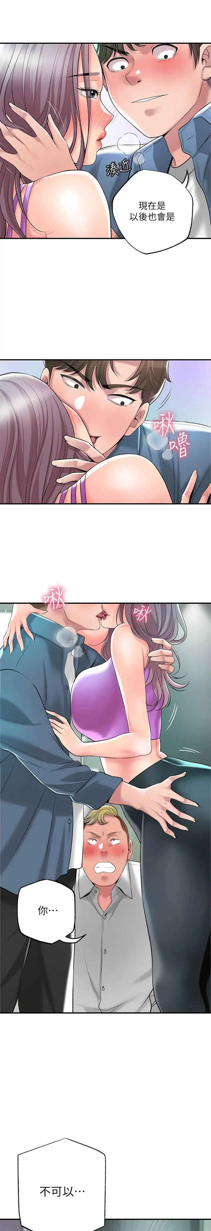 幸福督市 - 第49话-我会好好享用你老婆 - page 26