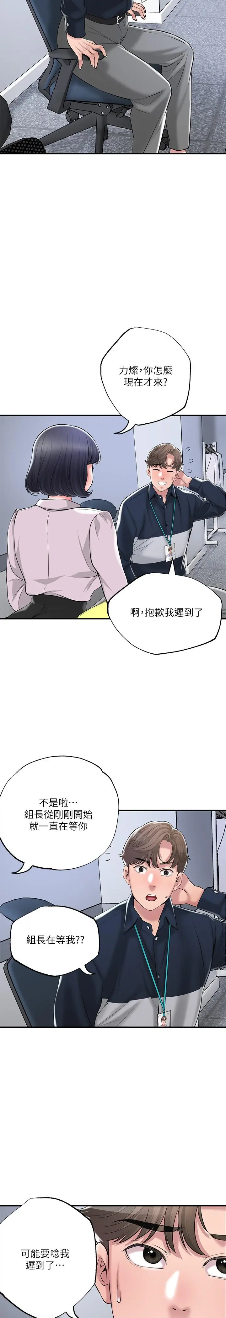 幸福督市 - 第49话-我会好好享用你老婆 - page 29