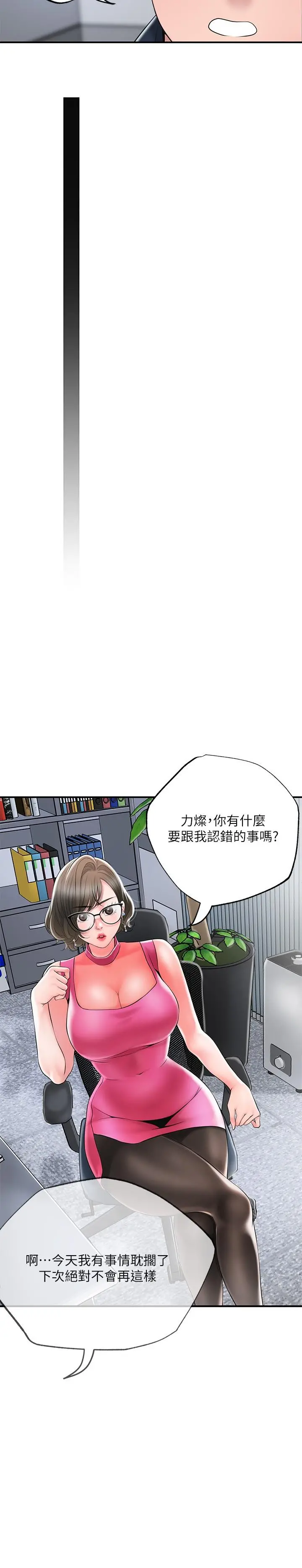 幸福督市 - 第49话-我会好好享用你老婆 - page 30