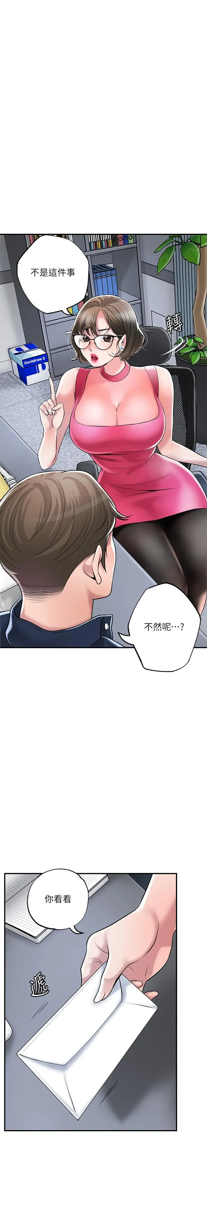 幸福督市 - 第49话-我会好好享用你老婆 - page 31