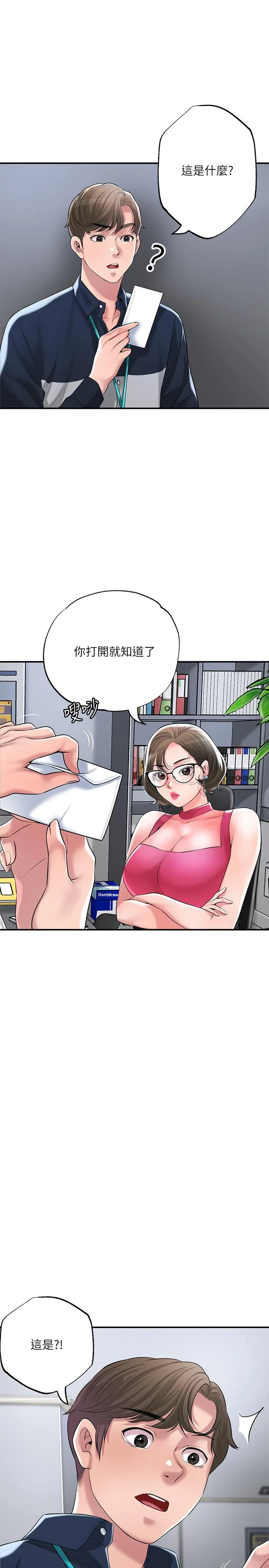 幸福督市 - 第49话-我会好好享用你老婆 - page 32