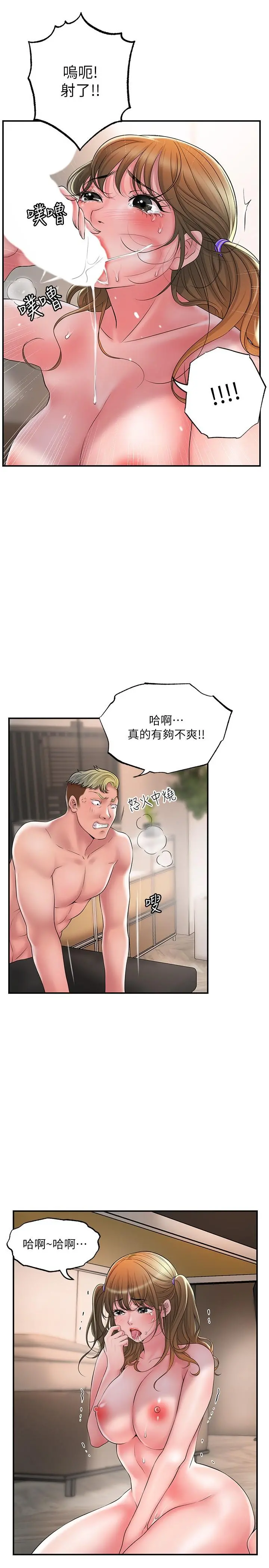 幸福督市 - 第26话-我需要男人的慰藉 - page 5