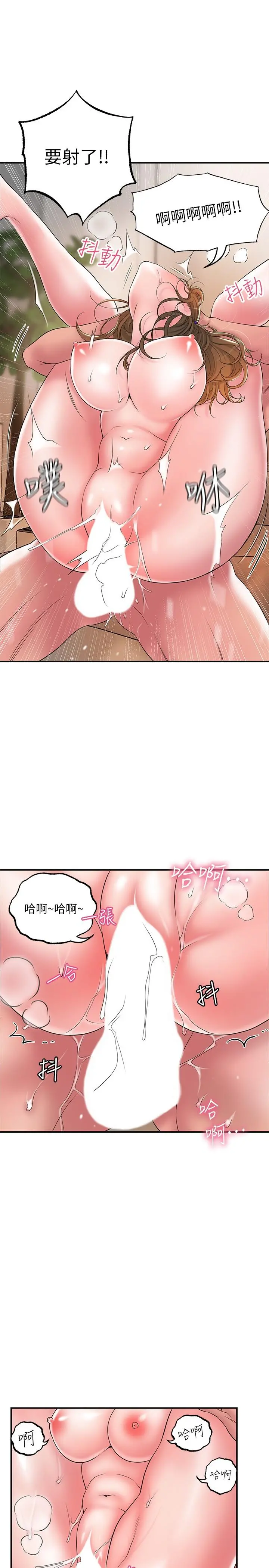幸福督市 - 第26话-我需要男人的慰藉 - page 11