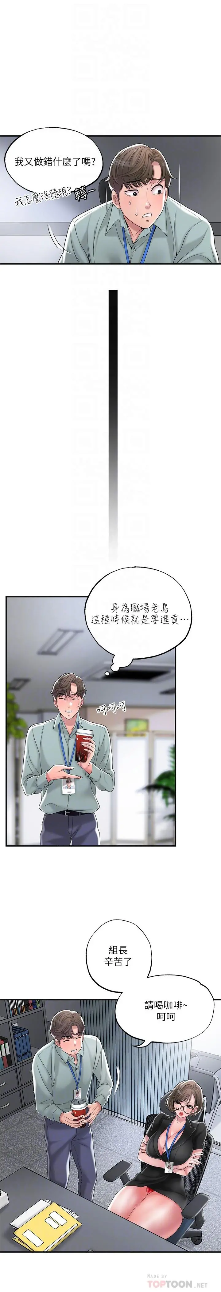 幸福督市 - 第26话-我需要男人的慰藉 - page 16