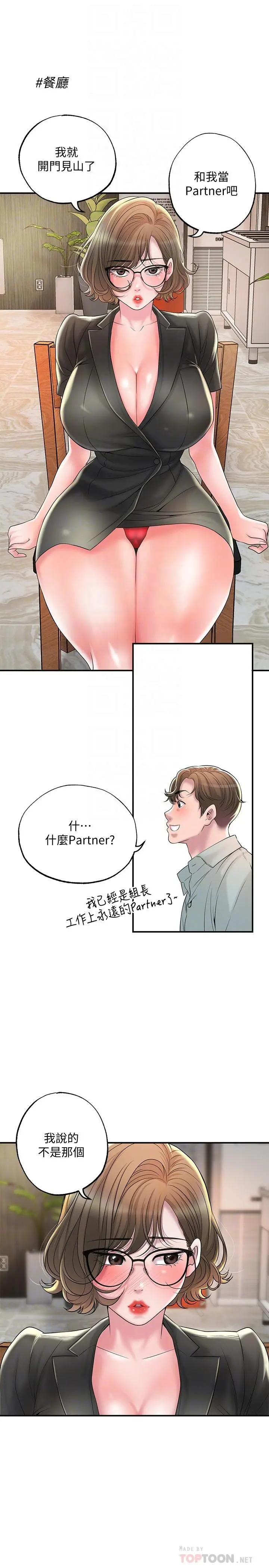幸福督市 - 第26话-我需要男人的慰藉 - page 18