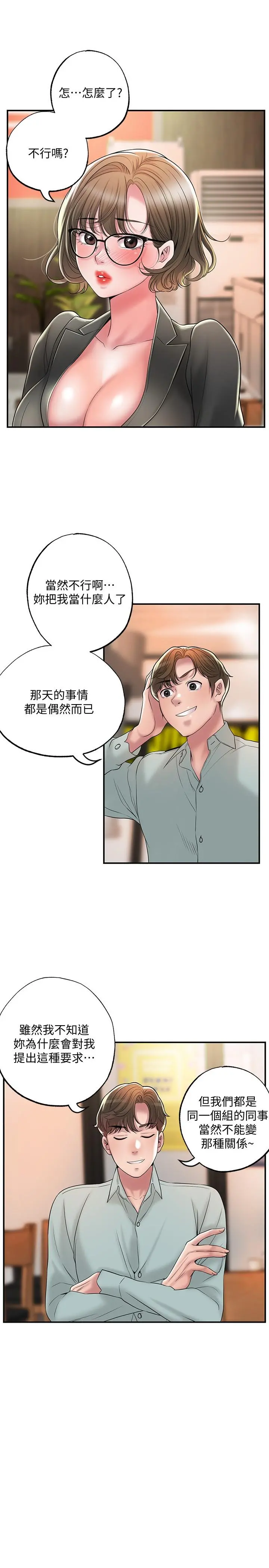 幸福督市 - 第26话-我需要男人的慰藉 - page 20
