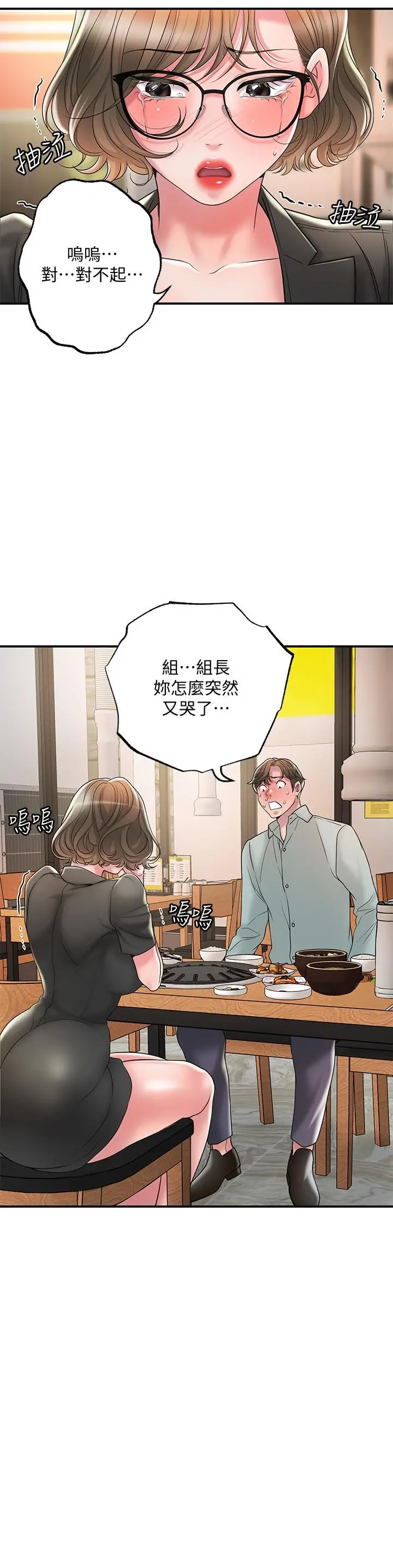幸福督市 - 第26话-我需要男人的慰藉 - page 21