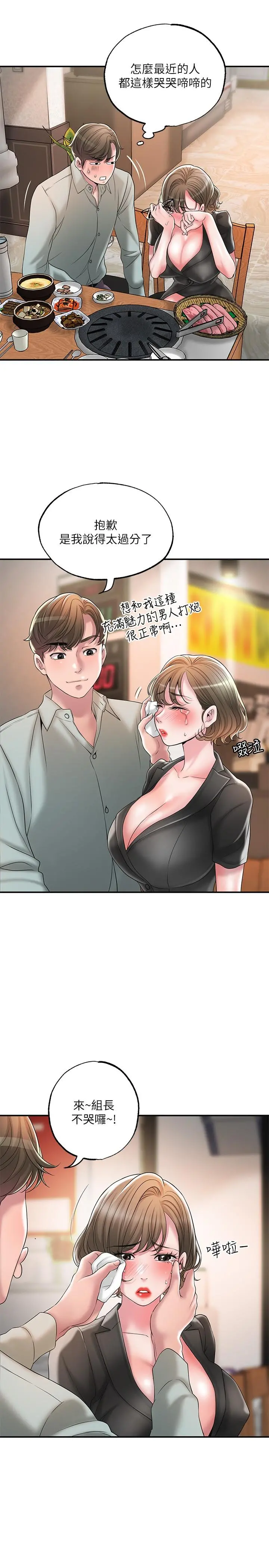 幸福督市 - 第26话-我需要男人的慰藉 - page 22