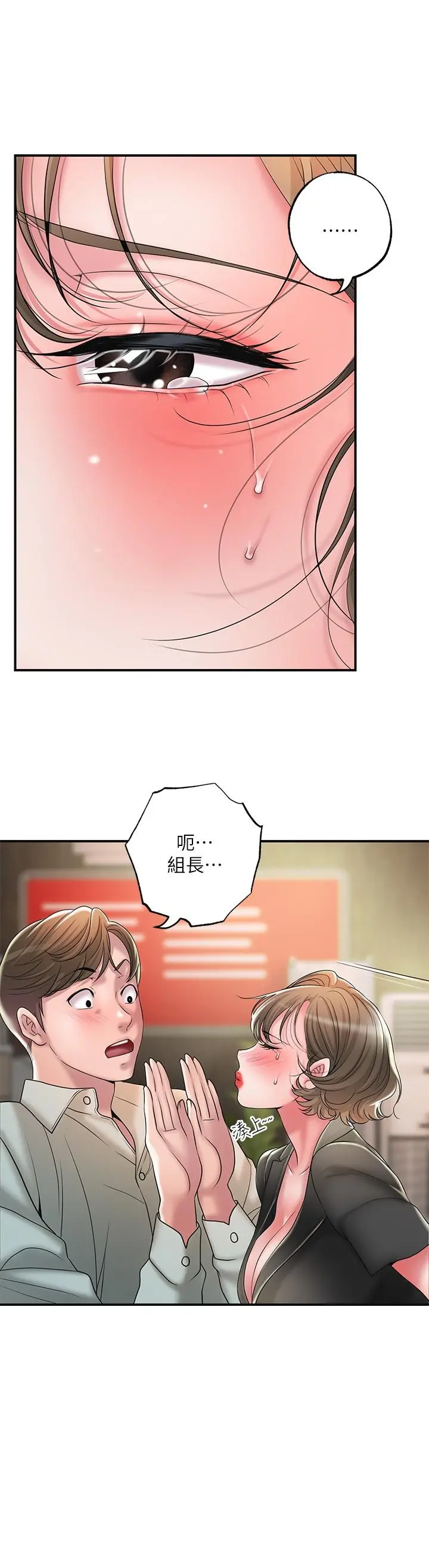 幸福督市 - 第26话-我需要男人的慰藉 - page 23