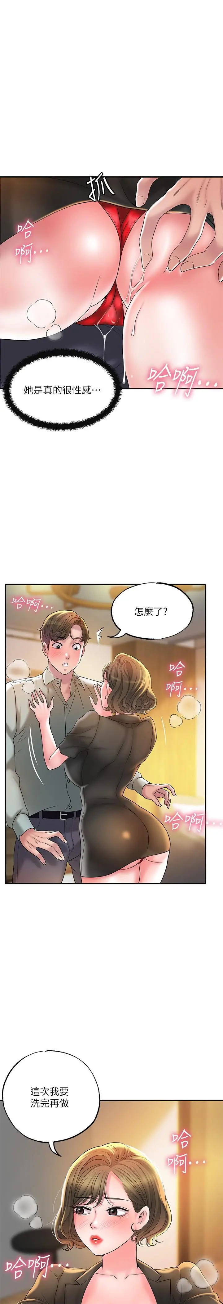 幸福督市 - 第26话-我需要男人的慰藉 - page 27