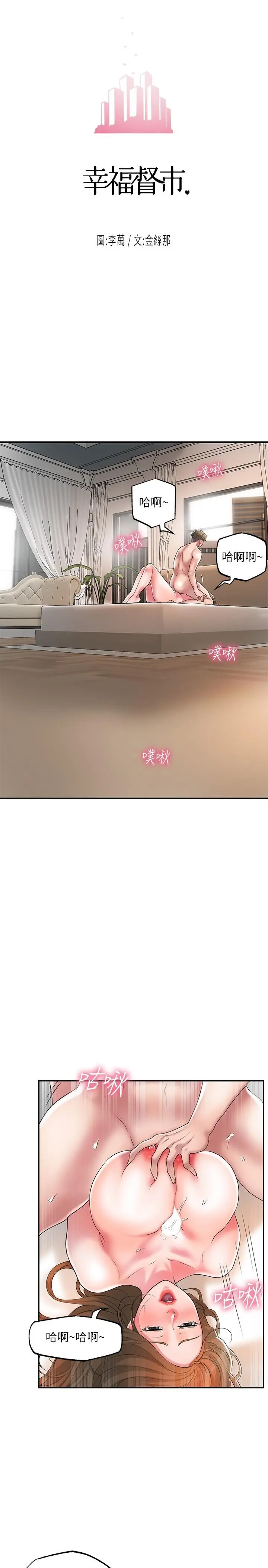 幸福督市 - 第23话-让美珠堕落的特殊体位 - page 3