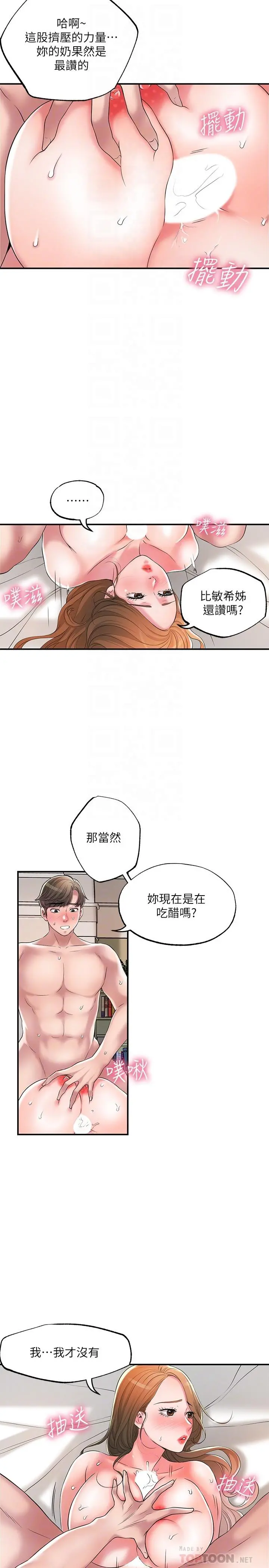幸福督市 - 第23话-让美珠堕落的特殊体位 - page 4