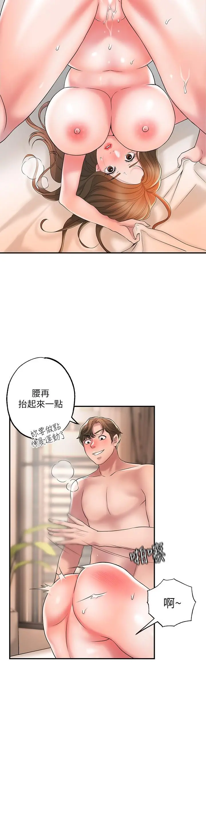幸福督市 - 第23话-让美珠堕落的特殊体位 - page 13