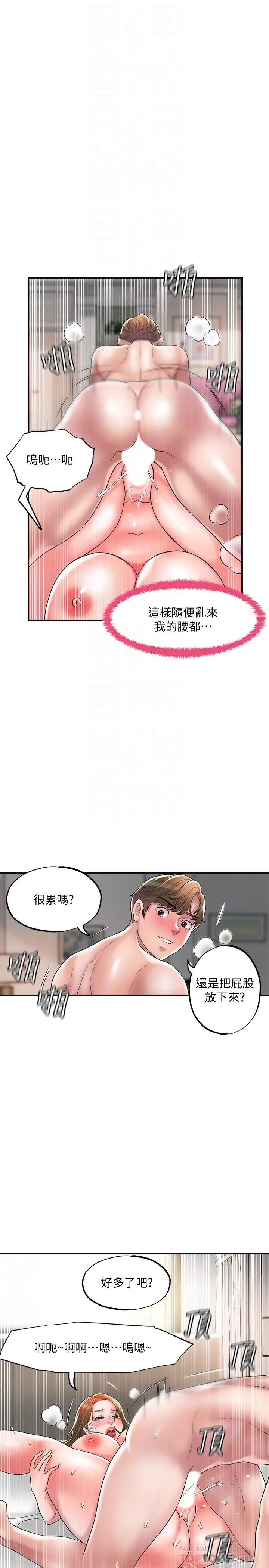 幸福督市 - 第23话-让美珠堕落的特殊体位 - page 16
