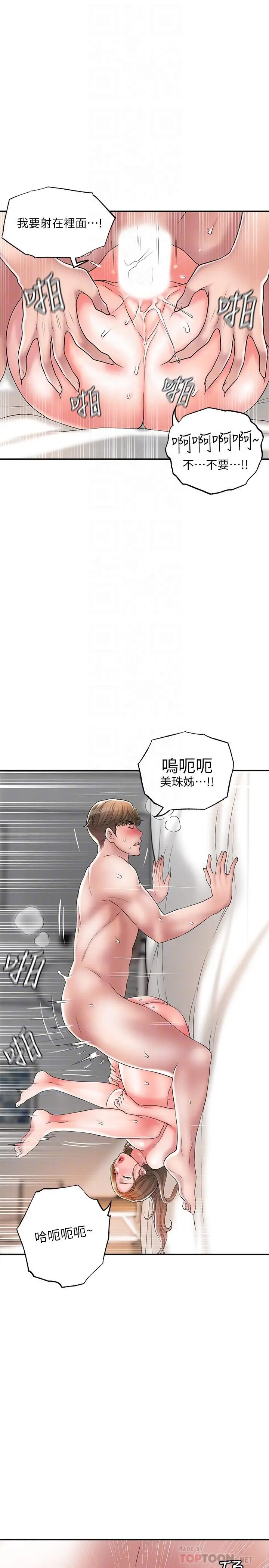 幸福督市 - 第23话-让美珠堕落的特殊体位 - page 18