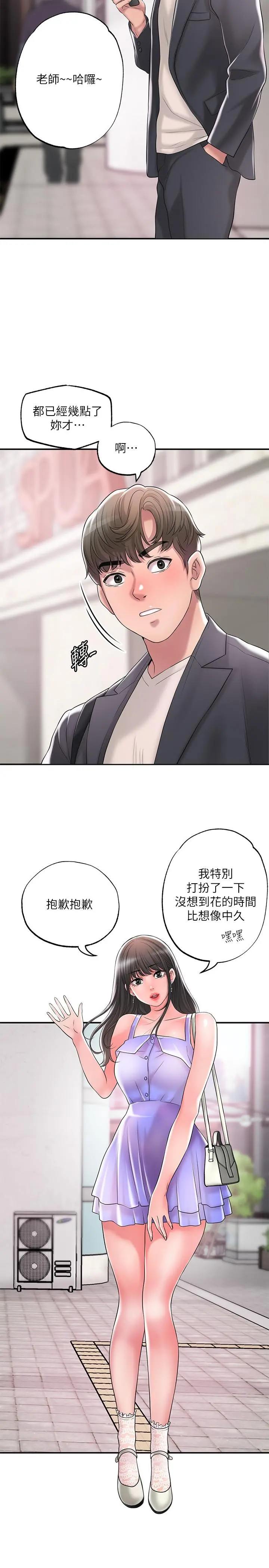幸福督市 - 第23话-让美珠堕落的特殊体位 - page 23