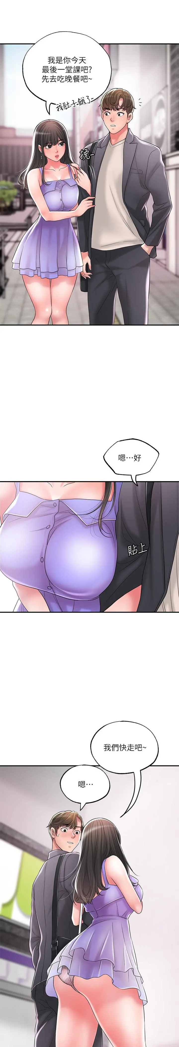 幸福督市 - 第23话-让美珠堕落的特殊体位 - page 25