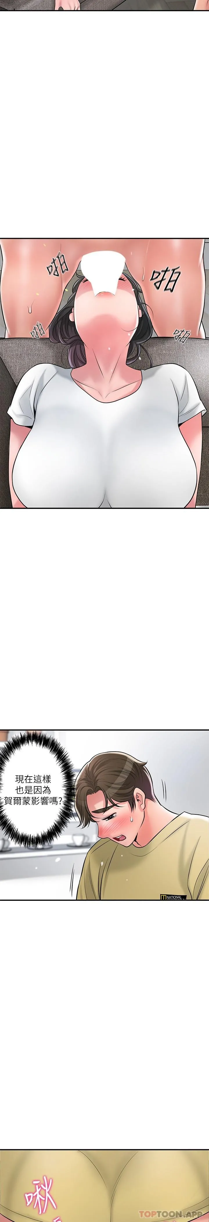 幸福督市 - 第95话-蕙瑜无法控制的性慾 - page 2