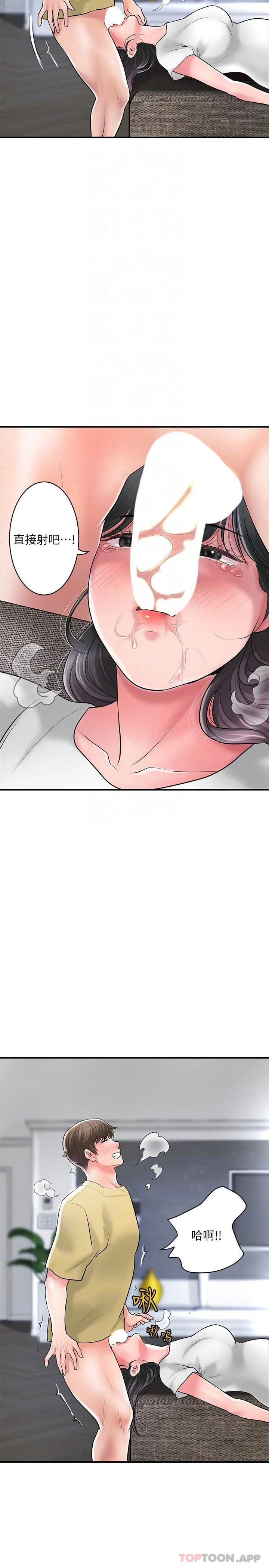 幸福督市 - 第95话-蕙瑜无法控制的性慾 - page 6