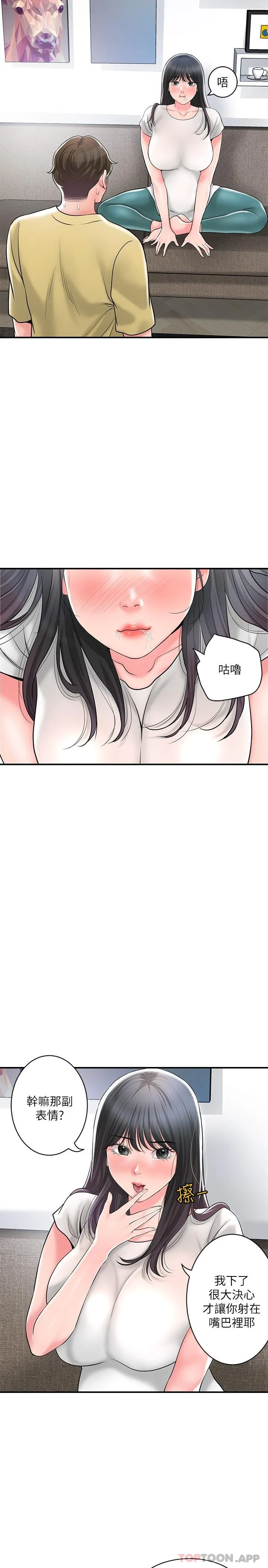 幸福督市 - 第95话-蕙瑜无法控制的性慾 - page 8