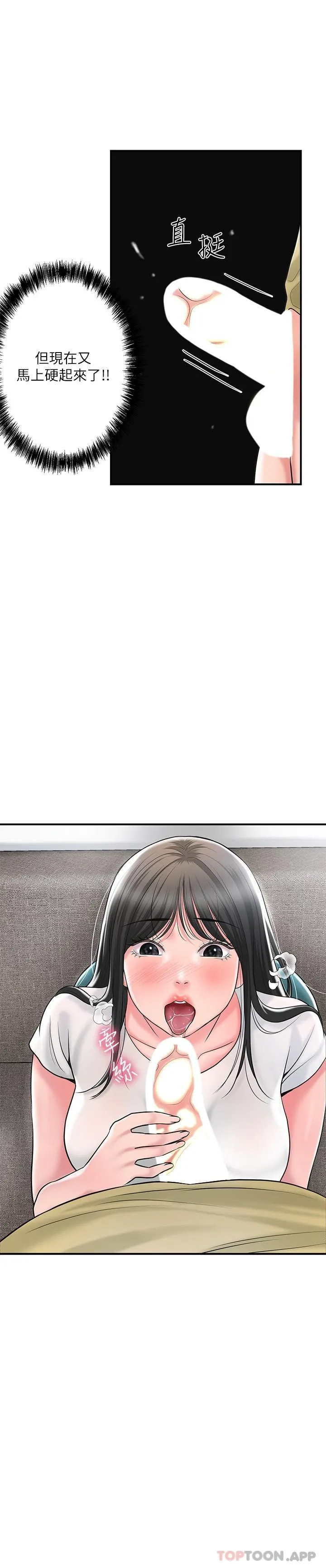 幸福督市 - 第95话-蕙瑜无法控制的性慾 - page 12
