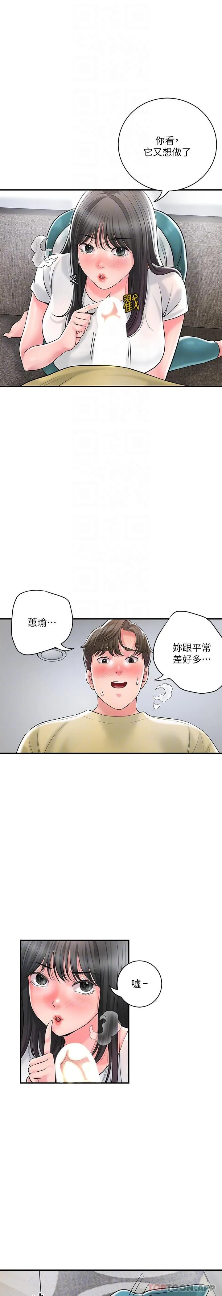 幸福督市 - 第95话-蕙瑜无法控制的性慾 - page 13