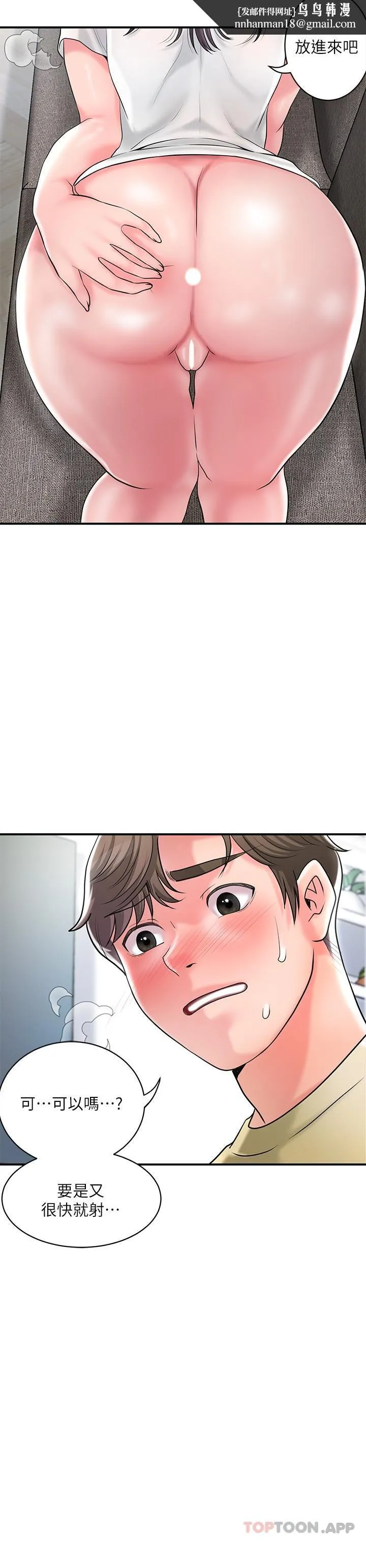 幸福督市 - 第95话-蕙瑜无法控制的性慾 - page 15