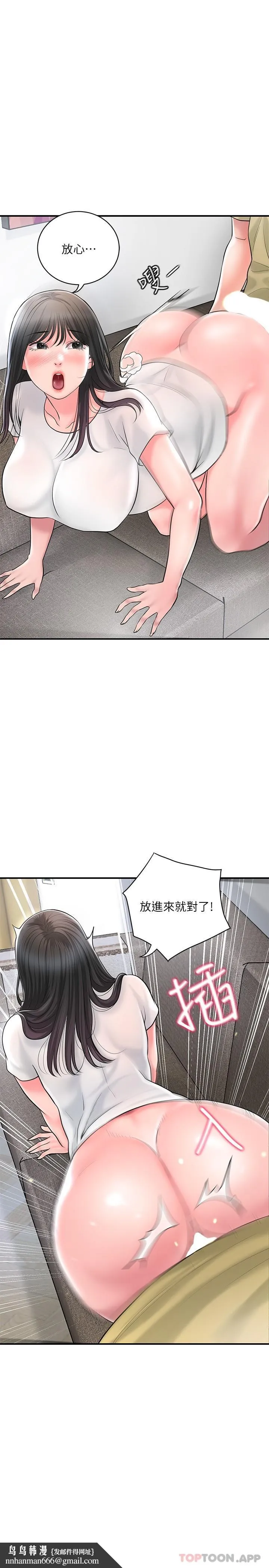 幸福督市 - 第95话-蕙瑜无法控制的性慾 - page 16