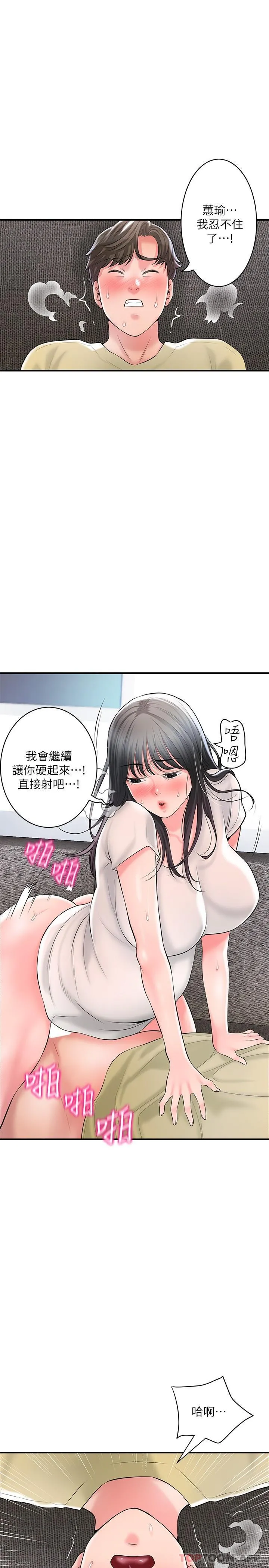 幸福督市 - 第95话-蕙瑜无法控制的性慾 - page 23