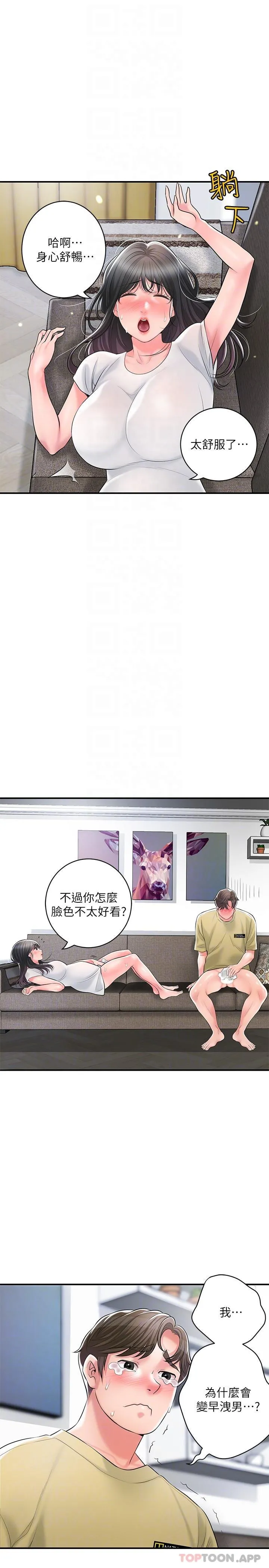 幸福督市 - 第95话-蕙瑜无法控制的性慾 - page 26