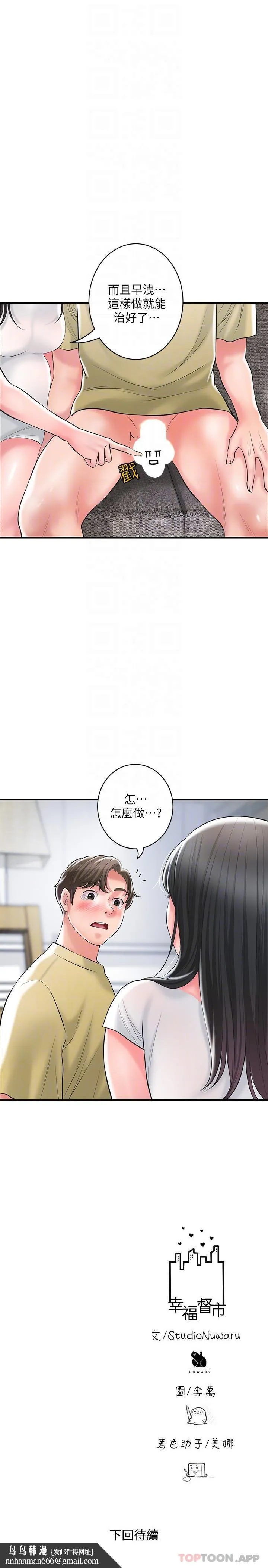 幸福督市 - 第95话-蕙瑜无法控制的性慾 - page 28
