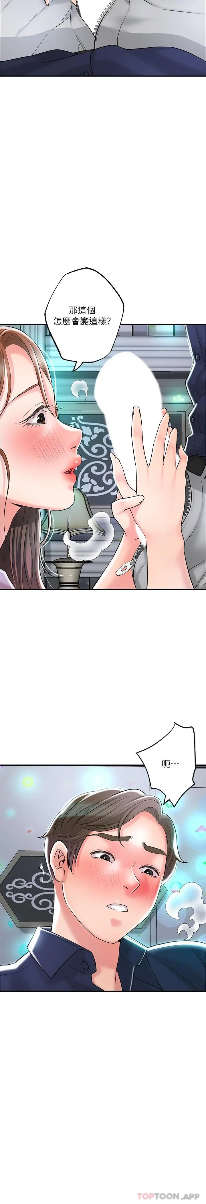 幸福督市 - 第87话-发动大绝招 - page 5