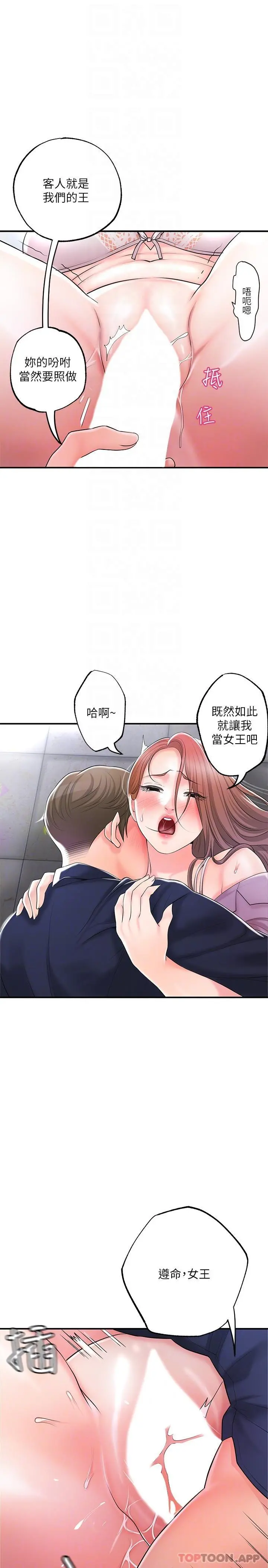 幸福督市 - 第87话-发动大绝招 - page 13