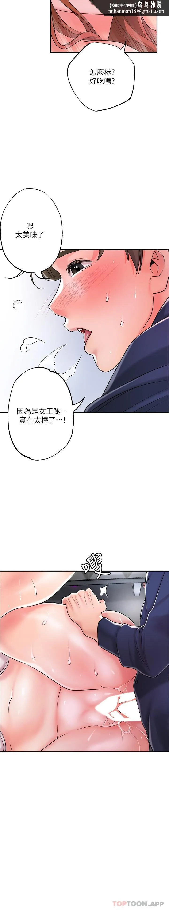 幸福督市 - 第87话-发动大绝招 - page 15