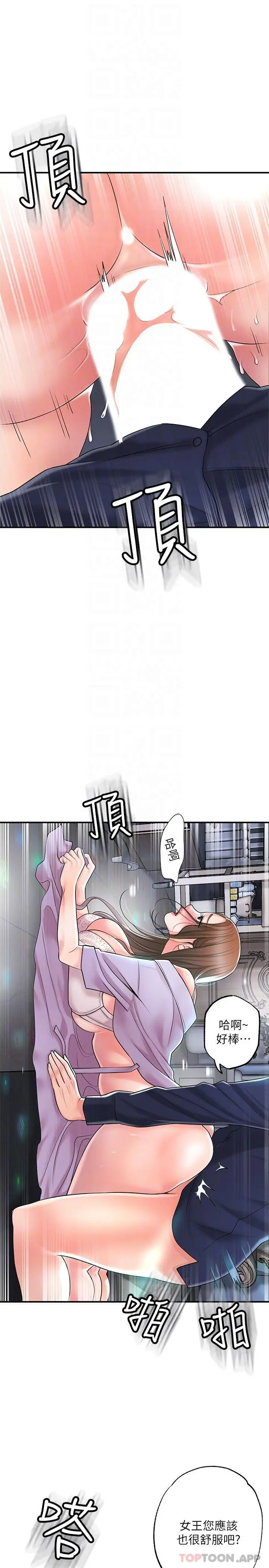幸福督市 - 第87话-发动大绝招 - page 17