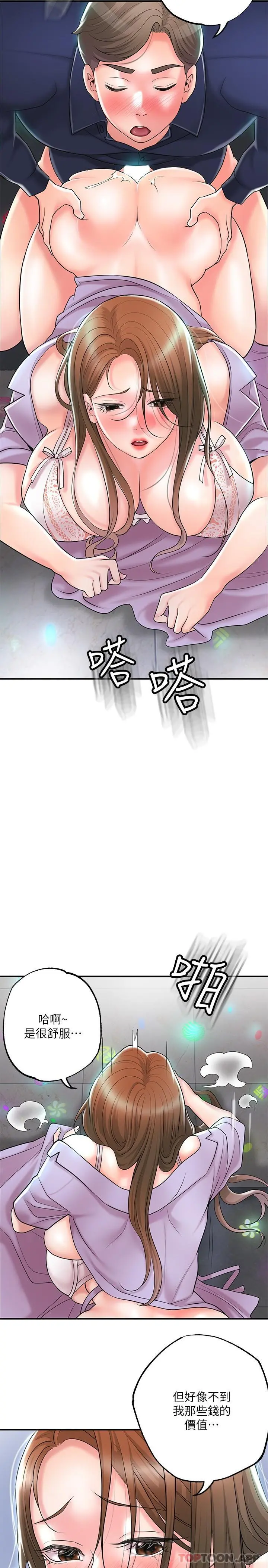 幸福督市 - 第87话-发动大绝招 - page 18