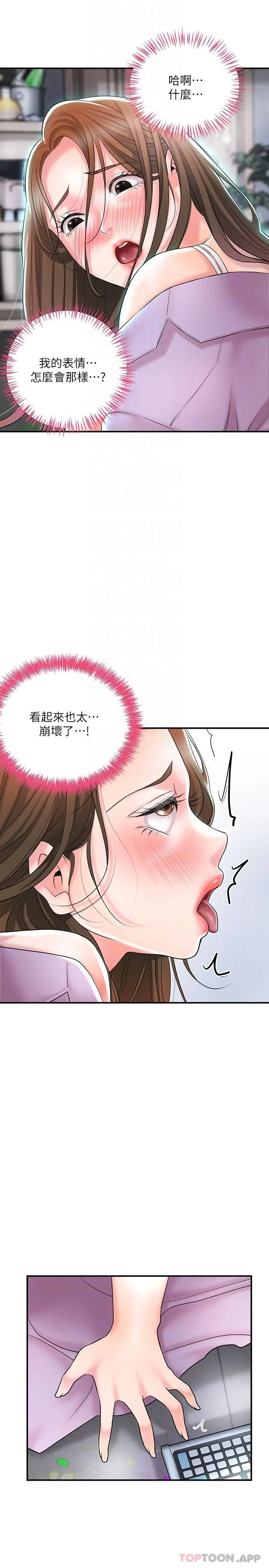 幸福督市 - 第87话-发动大绝招 - page 21
