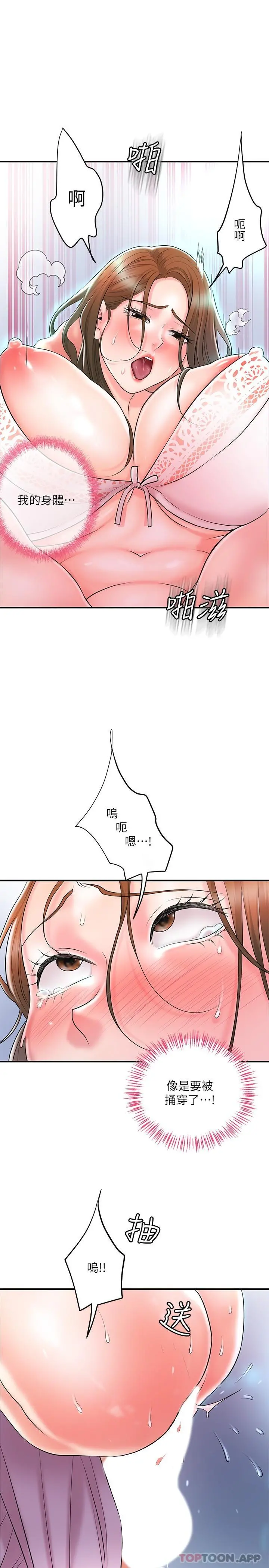 幸福督市 - 第87话-发动大绝招 - page 26