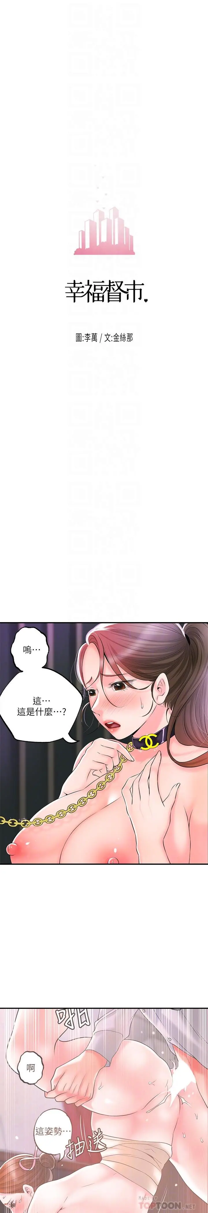 幸福督市 - 第60话-主人...汪汪 - page 4