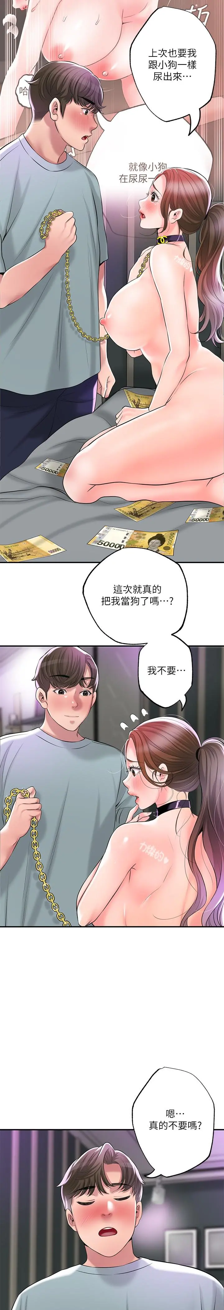 幸福督市 - 第60话-主人...汪汪 - page 5