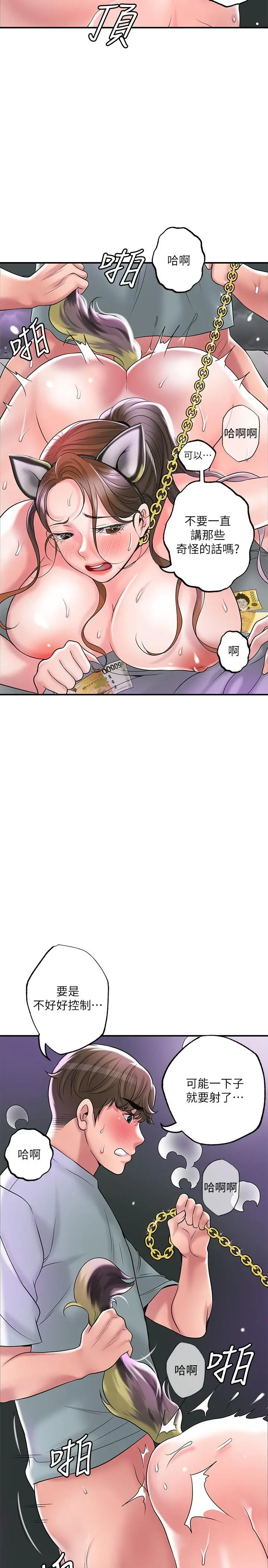 幸福督市 - 第60话-主人...汪汪 - page 31