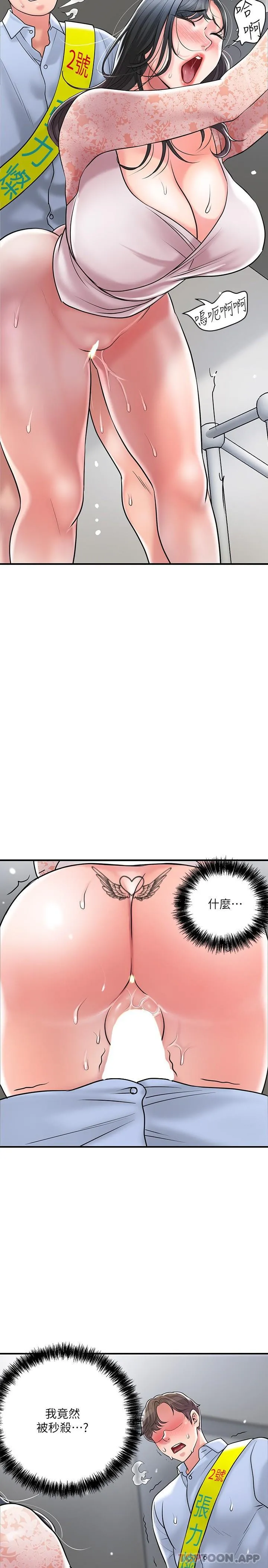 幸福督市 - 第94话-仰身强力吸吮 - page 2
