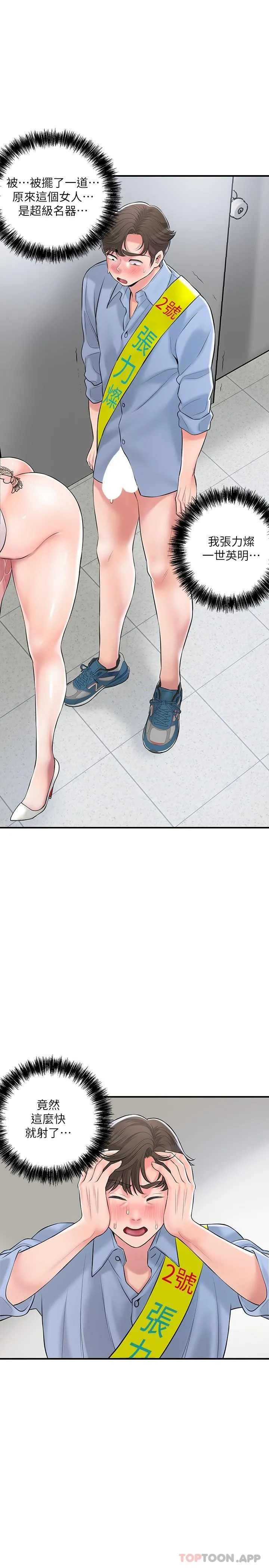 幸福督市 - 第94话-仰身强力吸吮 - page 4