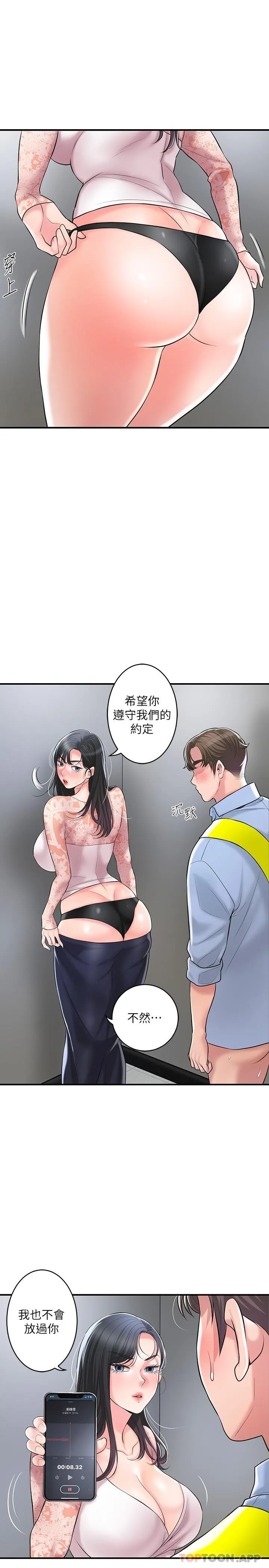 幸福督市 - 第94话-仰身强力吸吮 - page 6