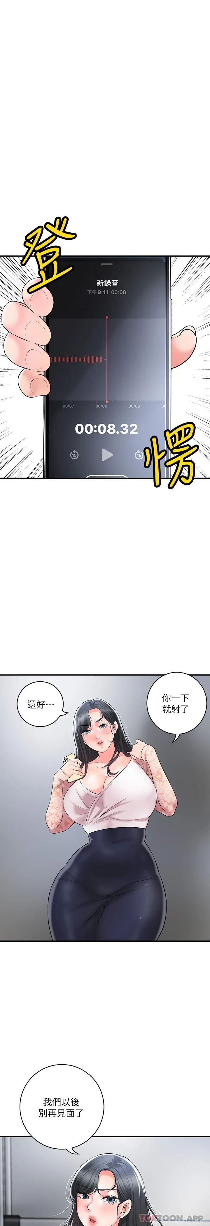 幸福督市 - 第94话-仰身强力吸吮 - page 7