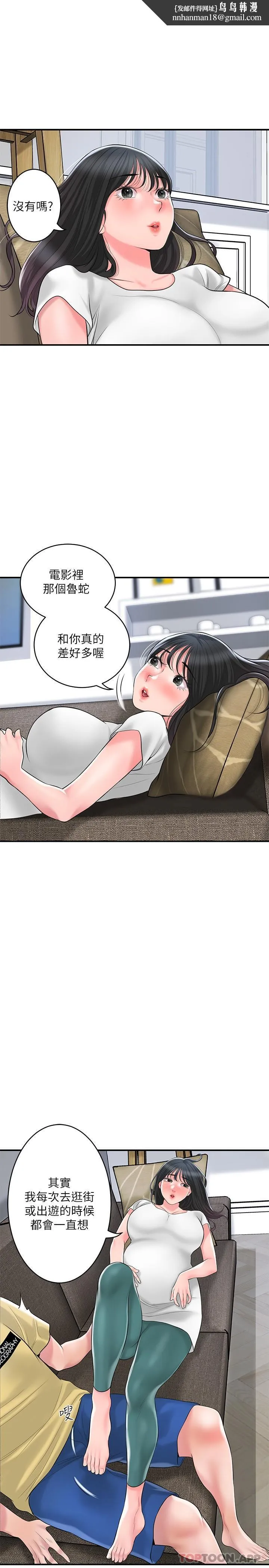 幸福督市 - 第94话-仰身强力吸吮 - page 15