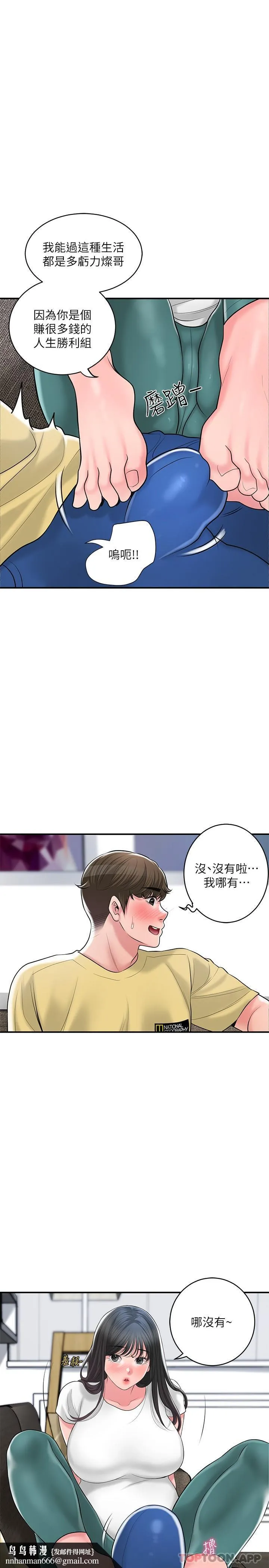 幸福督市 - 第94话-仰身强力吸吮 - page 16