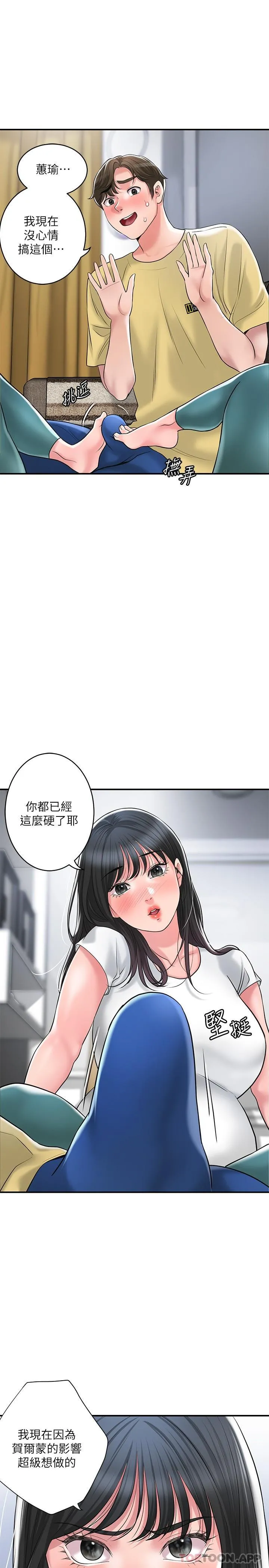 幸福督市 - 第94话-仰身强力吸吮 - page 18