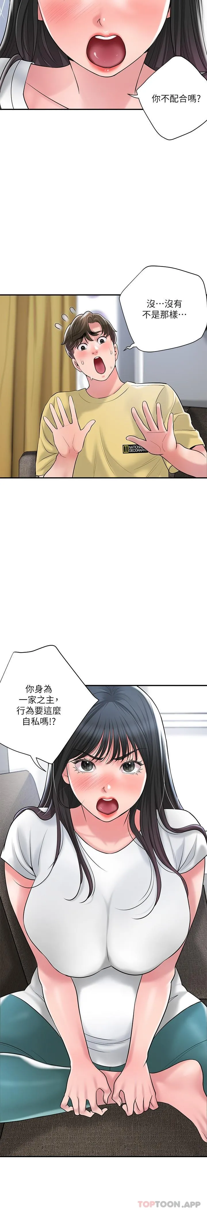 幸福督市 - 第94话-仰身强力吸吮 - page 19